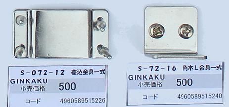 探してた！ 銀閣補修パーツ 1 - へらぶな釣具の通販｜鯨ヶ池FC