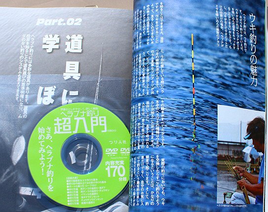 DVD付き！ ヘラブナ釣り”超入門” - へらぶな釣具の通販｜鯨ヶ池FC