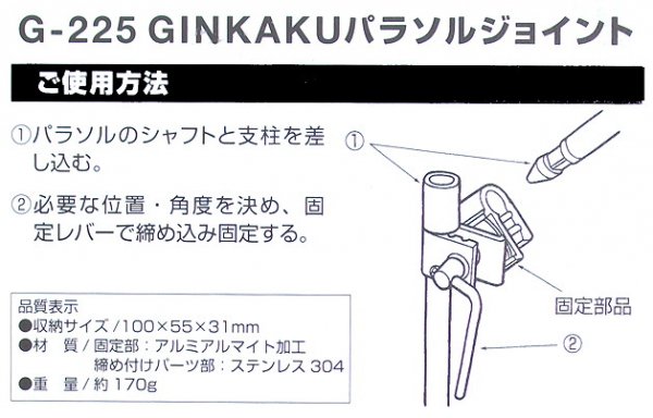 銀閣パラソル用角度チェンジャー - へらぶな釣具の通販｜鯨ヶ池FCインターネットショッピング