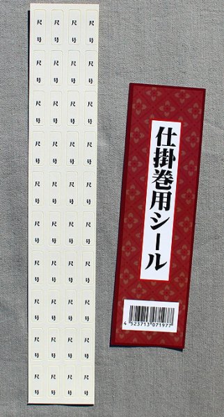 仕掛巻用シール１シート４０枚 - へらぶな釣具の通販｜鯨ヶ池FC