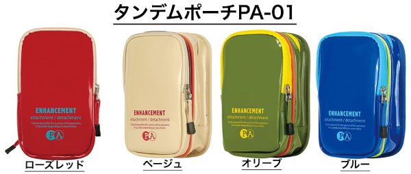 縦型のポーチS！タンデムポーチPA－０１ ４カラー　 - へらぶな釣具の通販｜鯨ヶ池FCインターネットショッピング