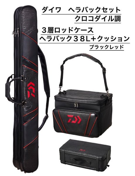 ２４年ニュー！ダイワ クロコダイル調 ヘラバックセット３８L　ブラックレッド - へらぶな釣具の通販｜鯨ヶ池FCインターネットショッピング