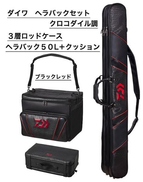 24年ニュー!ダイワ クロコダイル調 ヘラバックセット50L 24年ニュー!ダイワ クロコダイル調 ヘラバックセット50L