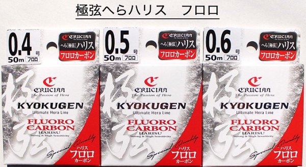 新次元へ！クルージャン極弦へらハリスフロロカーボン ５０m巻　０４〜０８号 - へらぶな釣具の通販｜鯨ヶ池FCインターネットショッピング