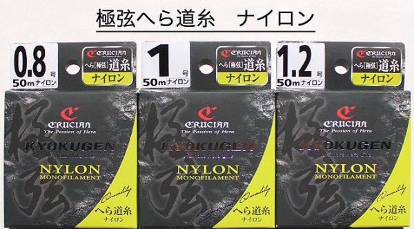 新次元へ！クルージャン極弦へら道糸ナイロン ５０m巻 ０６〜１.５号 - へらぶな釣具の通販｜鯨ヶ池FCインターネットショッピング