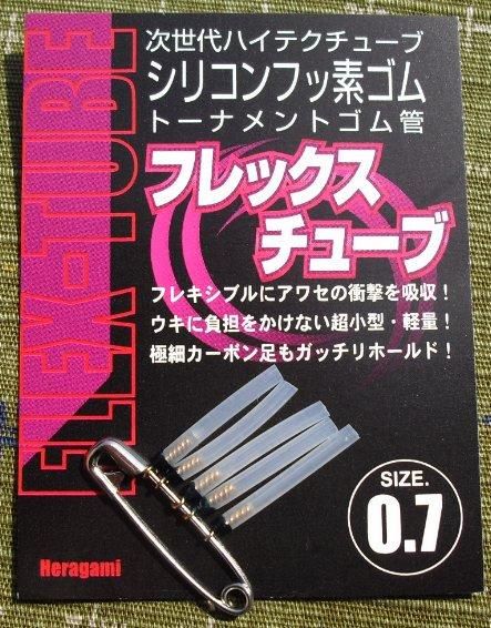 フレックスチューブ 0.5、0.7、1.0 - へらぶな釣具の通販