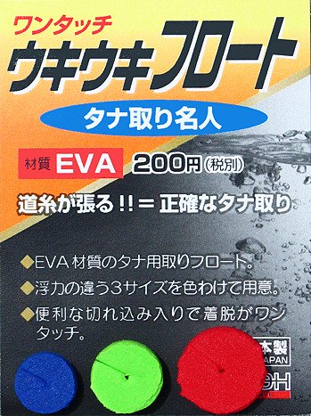 リニューアル！底釣りのアイテム　タナ取り名人ウキウキフロート - へらぶな釣具の通販｜鯨ヶ池FCインターネットショッピング