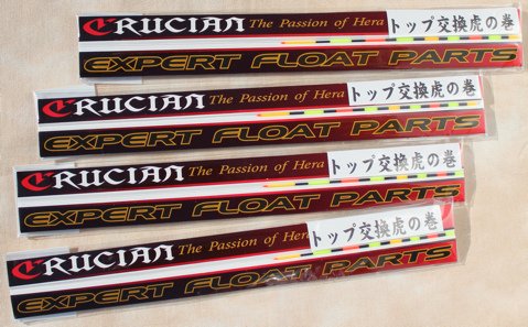 クルージャン両ダンゴ（DAG）替えトップ　８．５～１３．５cm - へらぶな釣具の通販｜鯨ヶ池FCインターネットショッピング