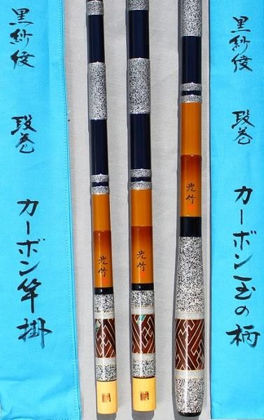 光竹作 天空希 宝寿 竿掛け玉の柄セット ヘラブナ へら鮒 竹 超美品 -