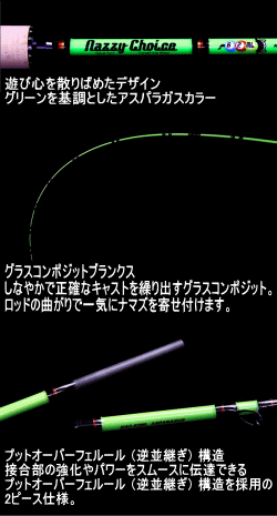 ジャッカル ナジーチョイス 【NAC-70M アスパラガス】 - 越谷タックルアイランド・トラウト