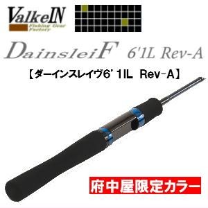 valkein  DainsleiF 6’1 L Rev-A 1091 保証書付