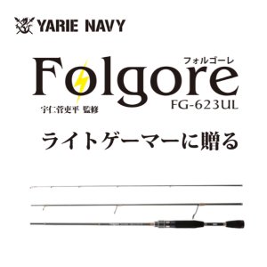 YARIE(ヤリエ) フォルゴーレ FG-623UL-