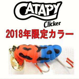 スミス キャタピー クリッカー【2018年限定カラー】 - 越谷タックルアイランド・トラウト