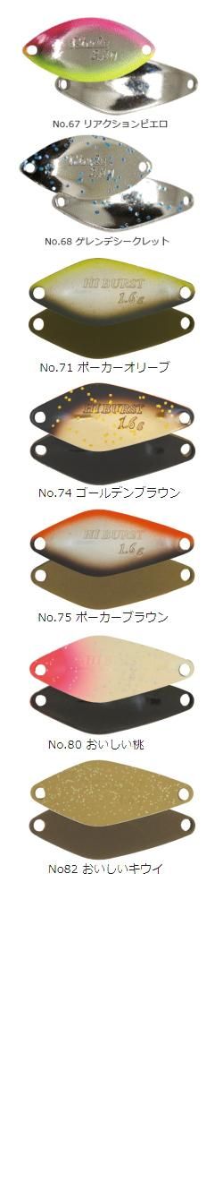 ヴァルケイン　ハイバースト　1.6g 61枚 パワーショップ限定カラー】2024新色 ヴァルケイン ハイバースト 1.6g