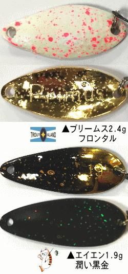 アングラーズドリームバイトスプーン各種【越トラ×トラウト