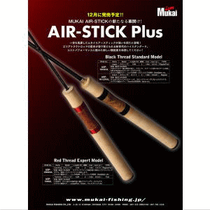 8,117円Mukaiムカイ AIR-STICK+Under0 ASP-1612XUL