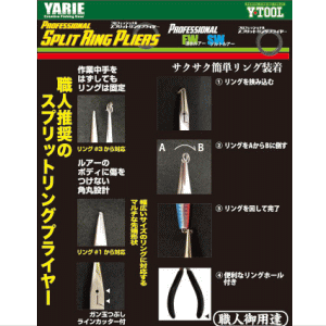 ヤリエ スプリットリングプライヤー Y Tool No 913 越谷タックルアイランド トラウト