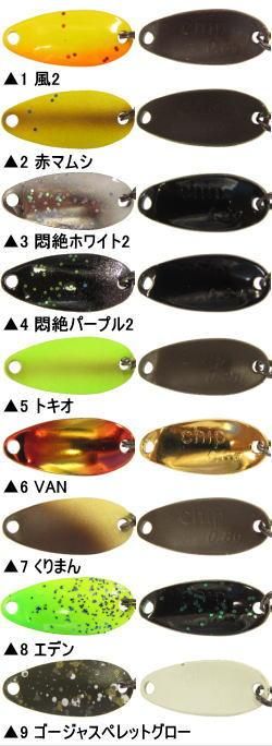 なぶら家 チップ (CHIP) - 越谷タックルアイランド・トラウト