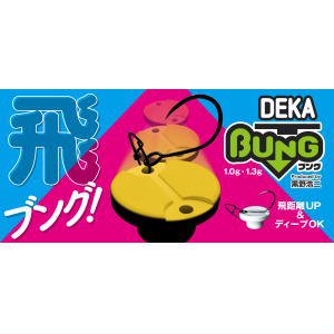 ティモン　DEKA BUNG　【デカブング】 - 越谷タックルアイランド・トラウト