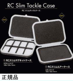 アウトレット特価】ロデオクラフト RCスリムタックルケースシリーズ