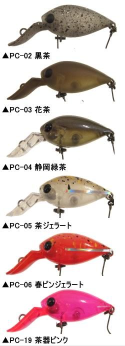 ディスプラウト ピコチャタクラ MD-SS 【定番カラー】