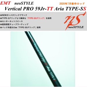 EMT Vertical PRO 59Jr-TT Aria TYPE-SS - 越谷タックルアイランド