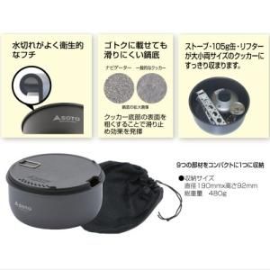 SOTO ナビゲーター クックシステム SOD-501 【クッカーセット