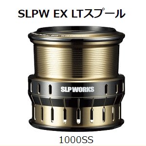 ダイワ SLPW EX LTスプール【1000SS】 - 越谷タックルアイランド・トラウト