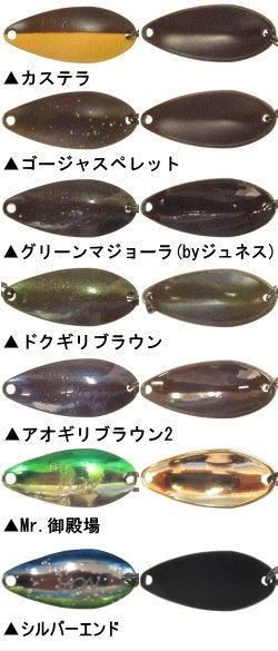 ロデオクラフト スプーン各種【1091カラーシリーズ】