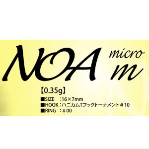 ロデオクラフト ノア-ｍ0.35g【限定】