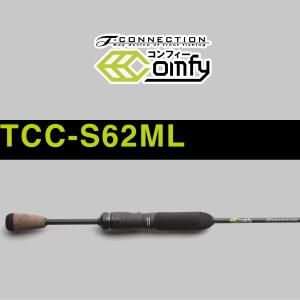 ティモン T-コネクション コンフィー 【TCC-S62ML】 - 越谷タックルアイランド・トラウト