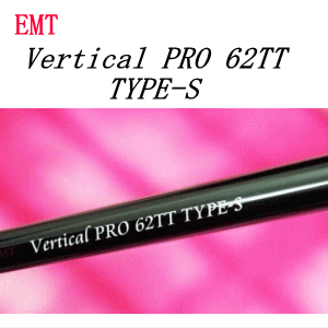EMT バーチカルプロ62TT TYPE-S【特別パッケージ】 EMT バーチカルプロ62TT TYPE-S【特別パッケージ】