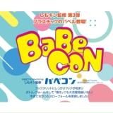 バベコン - 越谷タックルアイランド・トラウト