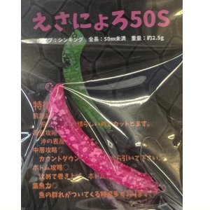 イケクラ えさにょろ50S