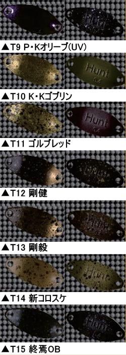 New Drawer ニュードロワー Hunt(ハント)0.4g 【問屋カラー】