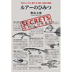 本 バサー(Basser つり人社) ルアーのひみつ 魚がヒットする、動き