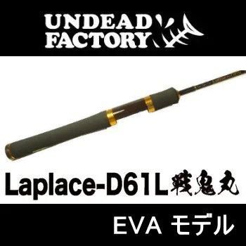 アンデッドファクトリー ラプラス・ディー 61L 【戦鬼丸 AGSガイド】