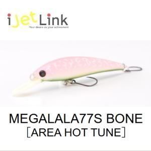 特価品セ アイジェット ブラストイットミノー メガララ77S BONE［AREA HOT ルアー・フライ