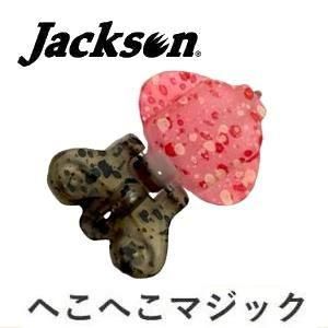 ジャクソン へこへこマジック【HERO'Sカラー】