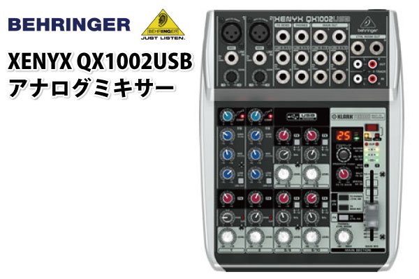 宅録・DTM・機材セット XENYX QX1002USB ベースセット - ギター