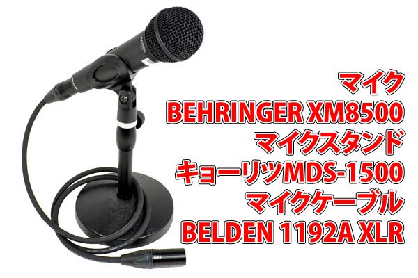 宅録・DTM・機材セット XENYX QX1002USB ベースセット - ギター