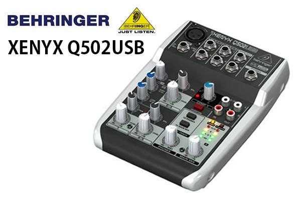 BEHRINGER ベリンガー XENYX Q502USB オーディオインターフェース機能搭載ミキサー - ギターシールド専門、オーディオ 通販、宅録セット｜フラッターケーブル