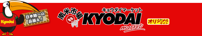 ブラジル食品・ペルー食品の通販・卸なら、キョウダイマーケット♪大人気アサイー、その他アサイー関連商品も激安販売中！！
