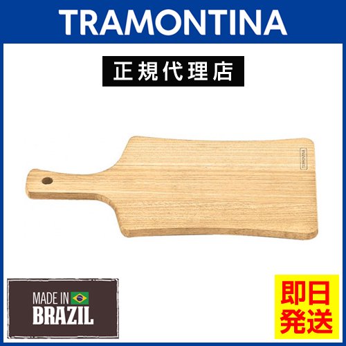 TRAMONTINA 取っ手付き 木製 カッティングボード 21cm(32cm)×16cm DELICATE トラモンティーナ -  ブラジル食品・ペルー食品の通販・卸なら、キョウダイマーケット♪大人気アサイー、その他アサイー関連商品も激安販売中！！