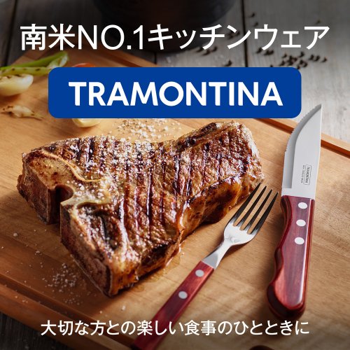 TRAMONTINA ミンチングナイフ(チョップドサラダ用ナイフ・包丁