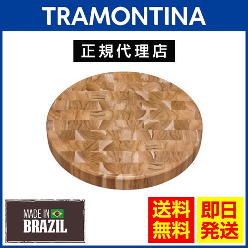 TRAMONTINA 木製ラウンドエンドグレインカッティングボード 直径38cm CHURRSCO トラモンティーナ -  ブラジル食品・ペルー食品の通販・卸なら、キョウダイマーケット♪大人気アサイー、その他アサイー関連商品も激安販売中！！