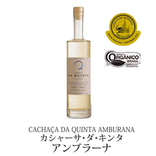 【10％OFF】カシャーサ ダ キンタ　アンブラーナ 500ml　cachaca da quinta amburana【BR06】 -  ブラジル食品・ペルー食品の通販・卸なら、キョウダイマーケット♪大人気アサイー、その他アサイー関連商品も激安販売中！！