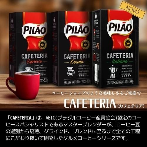 カフェ ピロン コーヒー CAFE PILAO 500g ブラジルコーヒー
