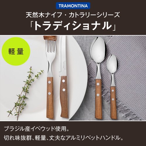 TRAMONTINA バーベキュー用 カービングフォーク＆ナイフ 2PC セット