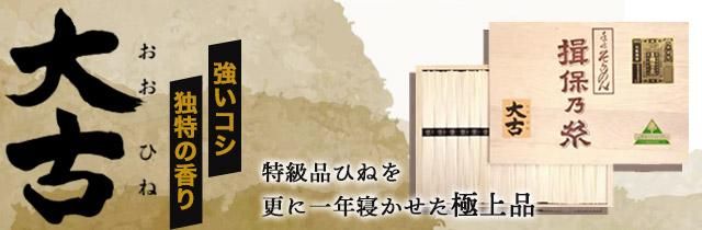 揖保乃糸 特級 そうめん 大ひね